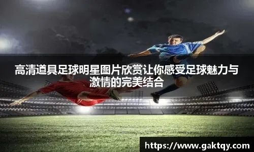 皇马高管：国王杯上抽到我们是历史机遇，对曼城必须拿3分